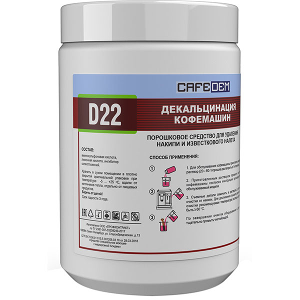 Средство для декальцинации кофемашин «Асидем D22» порошковое 1 кг;,H=15,L=31см;белый
