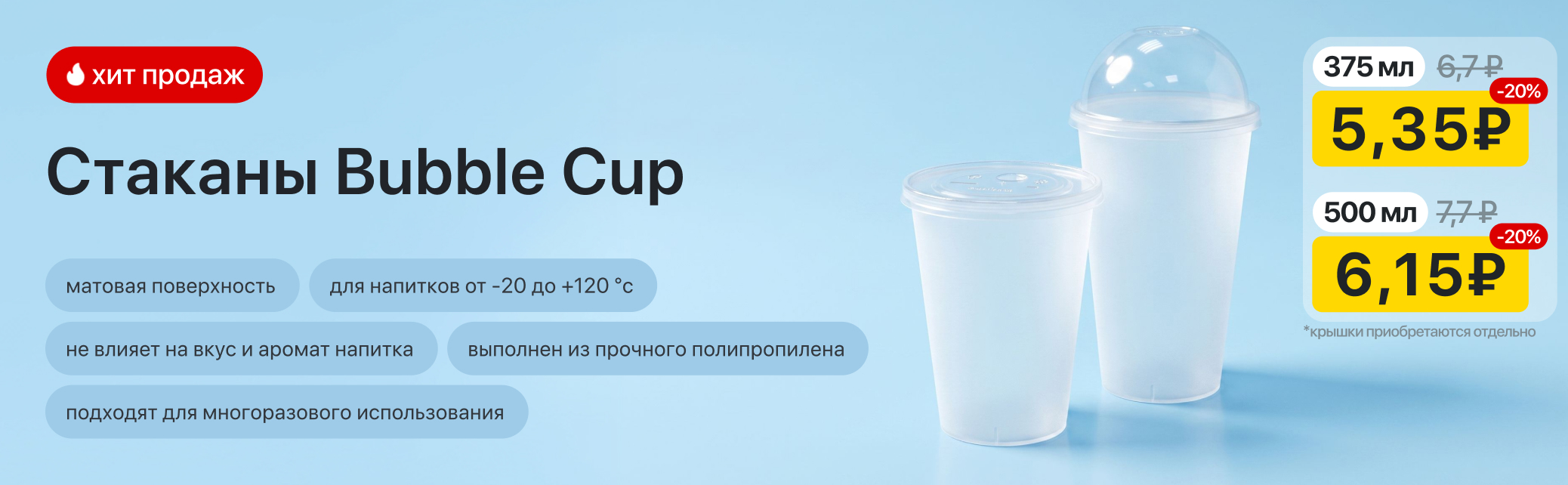 Стаканчики Bubble Cup