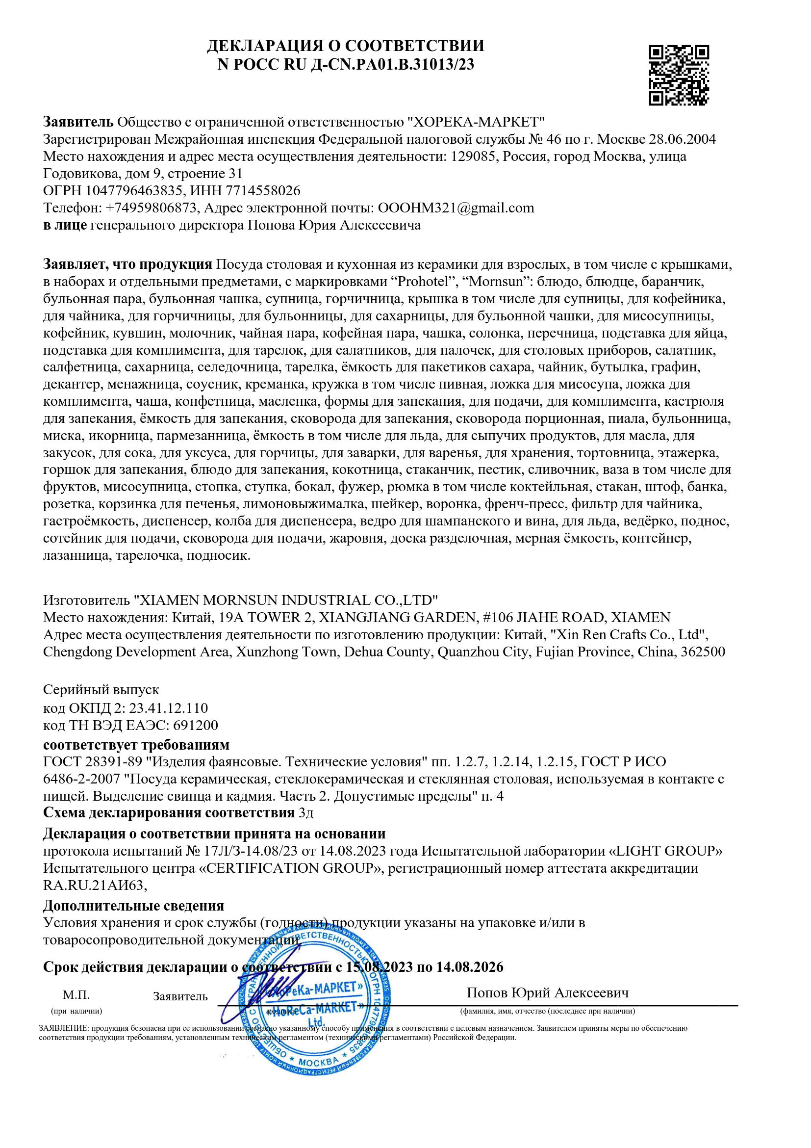 ACF400B1-3C1B-11EE-BC0D-005056921CC4.jpg